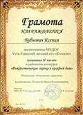 Районный конкурс "Рождественская сказка в каждый дом", Бубнович Ксения, 2 место, 2019 год